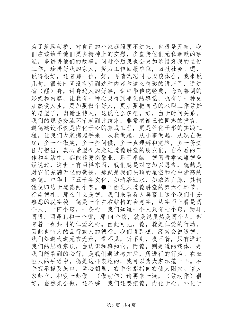 服务道德讲堂主持词_第3页