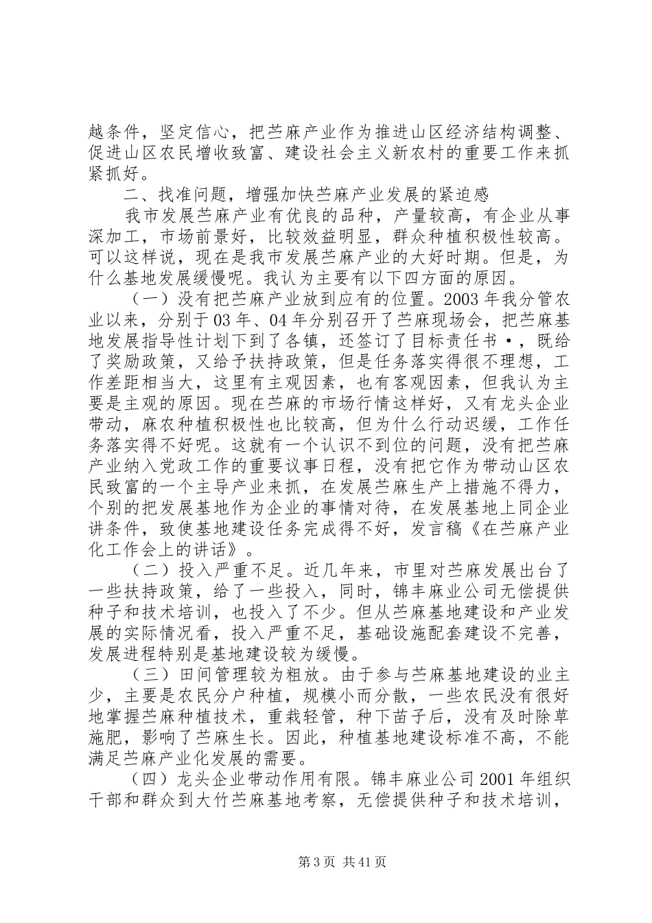 在苎麻产业化工作会上的讲话_第3页