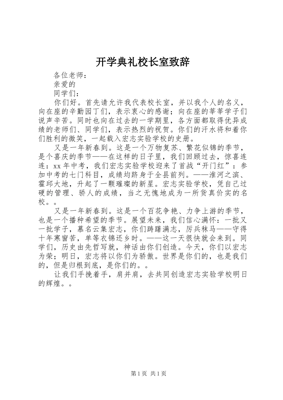 开学典礼校长室致辞_第1页