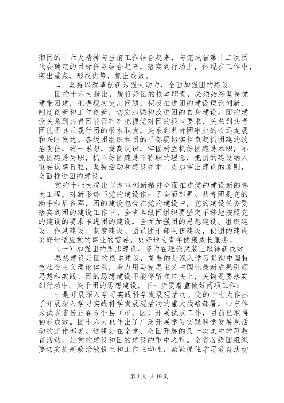 在全省共青团工作会议上的讲话_第3页