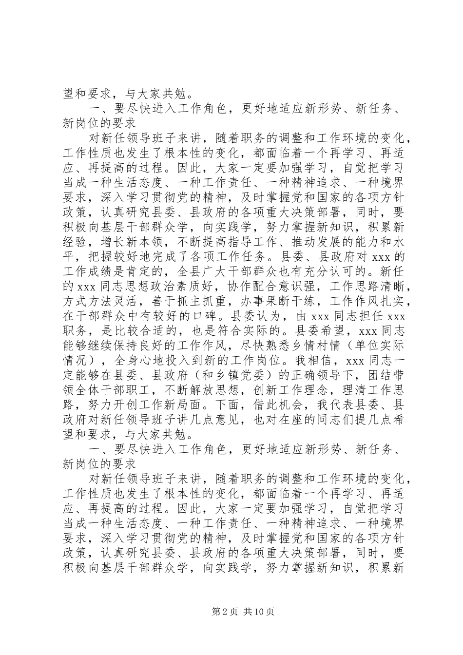 乡镇干部任职会议讲话_第2页