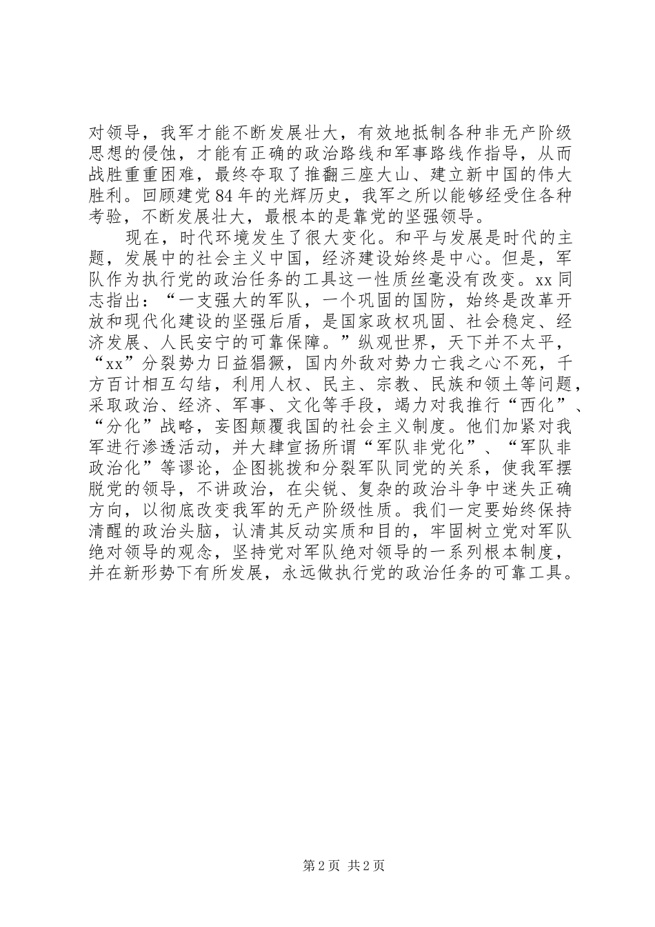 八一建军节演讲稿 (35)_第2页