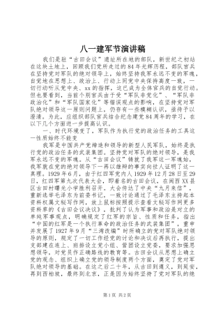 八一建军节演讲稿 (35)