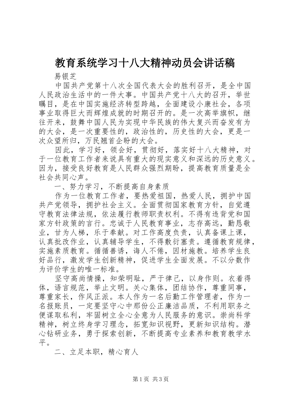 教育系统学习十八大精神动员会讲话稿_第1页