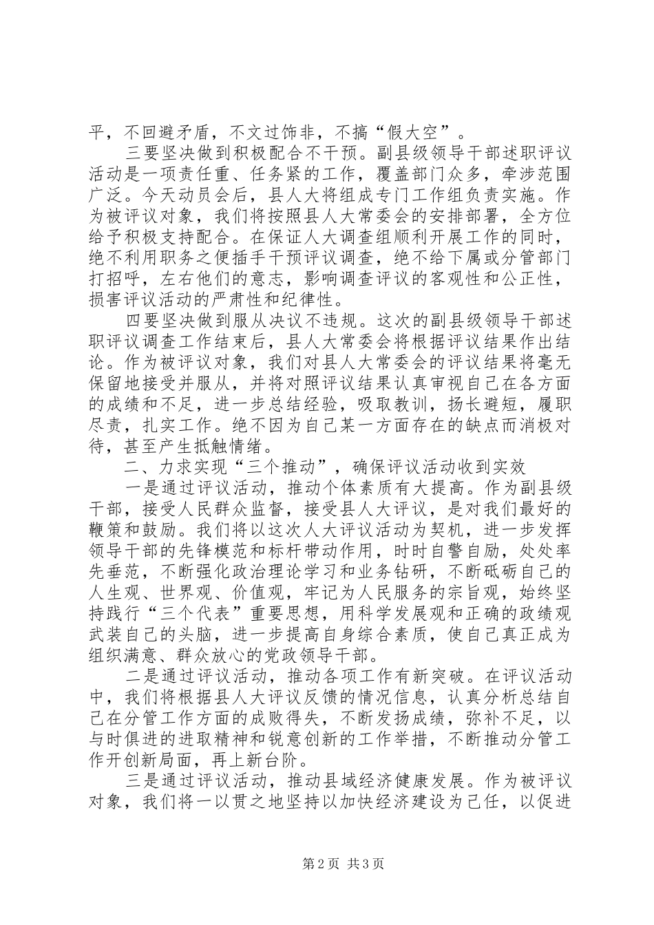 在人大评议动员会上的发言_第2页