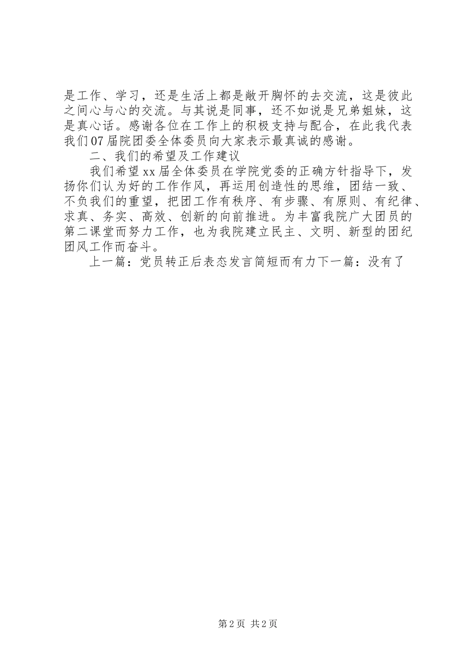 团委换届表态发言稿_第2页