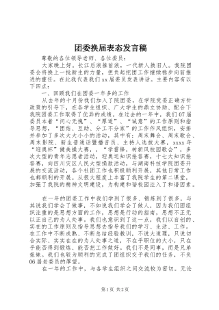 团委换届表态发言稿