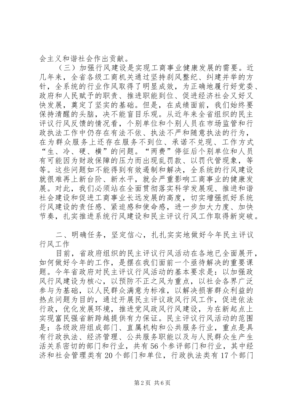 工商系统行风建设电视会议上的讲话_第2页