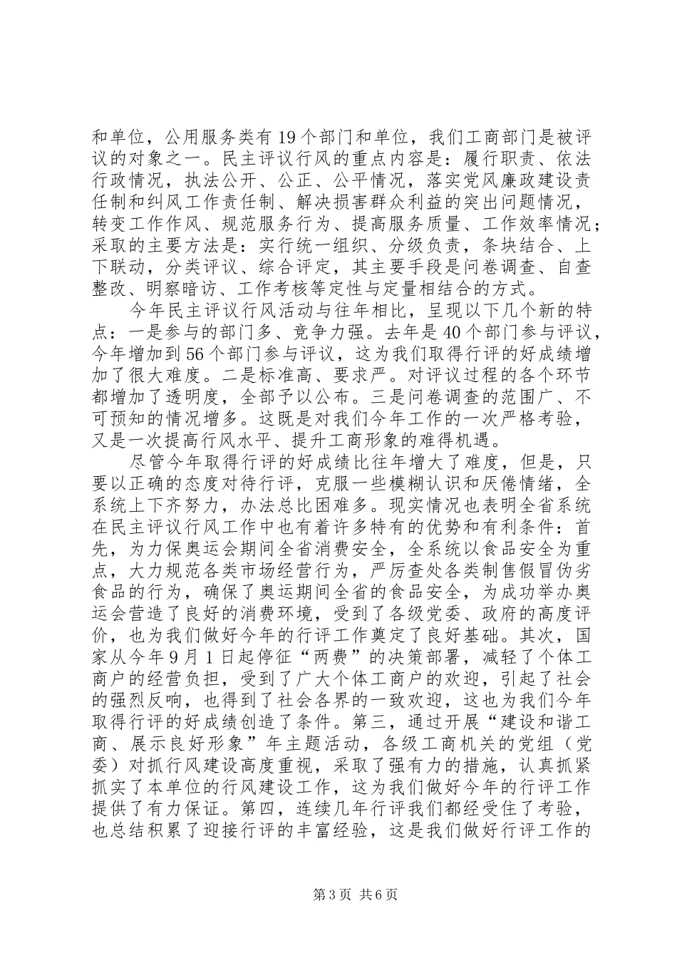 工商系统行风建设电视会议上的讲话_第3页