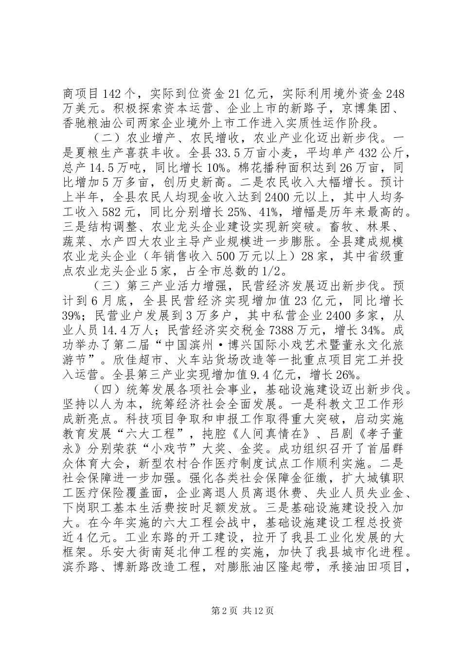 县长在七一表彰大会上的讲话(精选多篇)_第2页