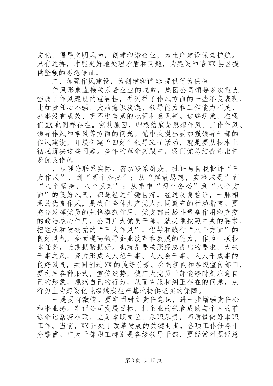 在纪念建党86周年座谈会上的讲话_第3页