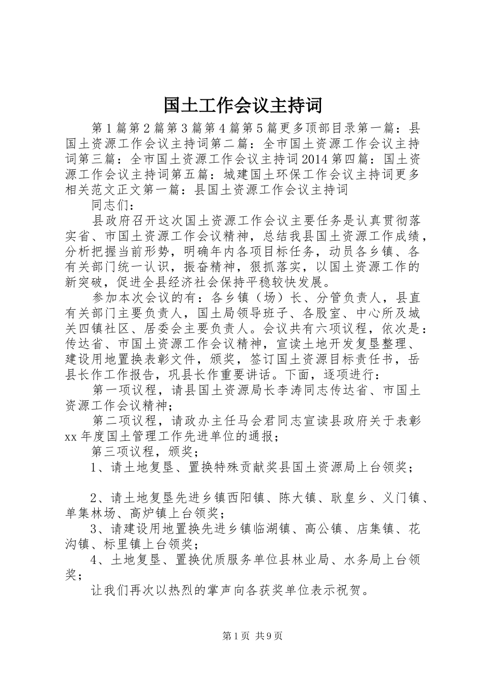 国土工作会议主持词_第1页