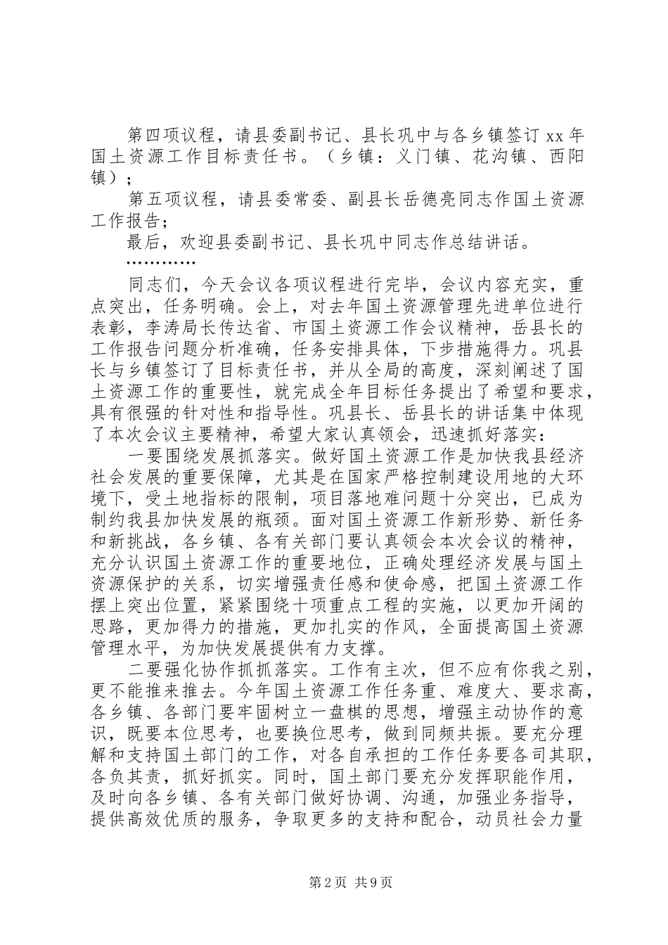 国土工作会议主持词_第2页