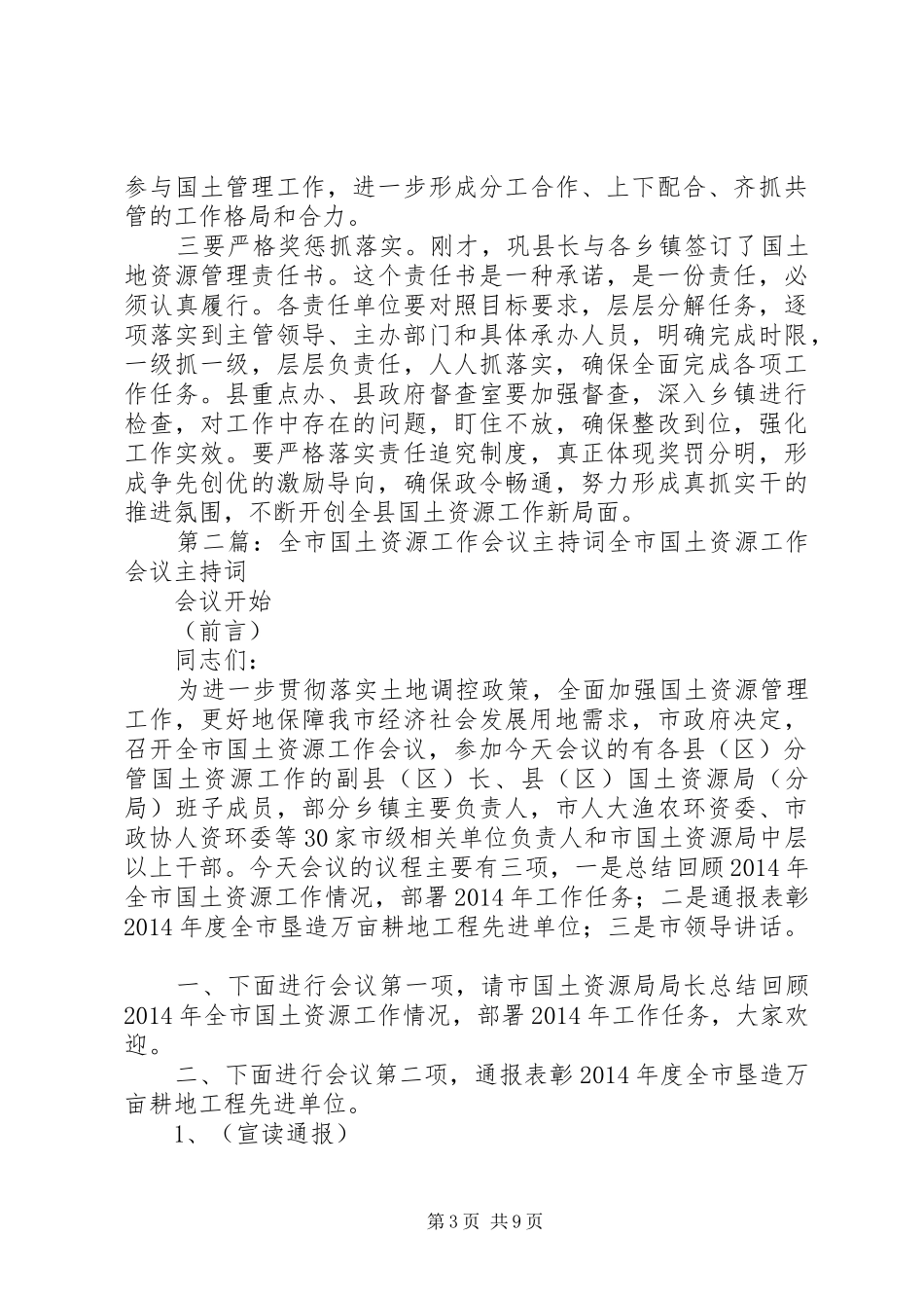 国土工作会议主持词_第3页