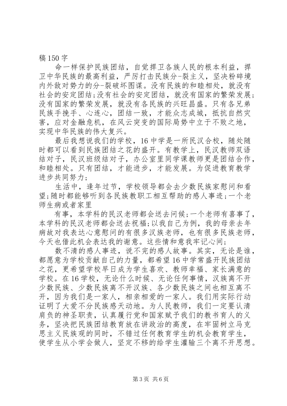 关于民族团结的演讲稿精选_第3页