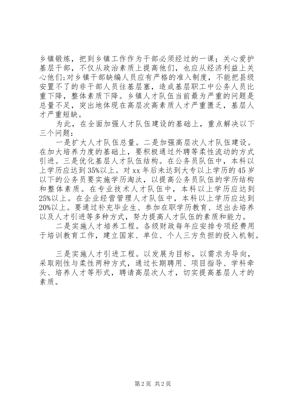 政教主任竞职演讲稿范文_第2页