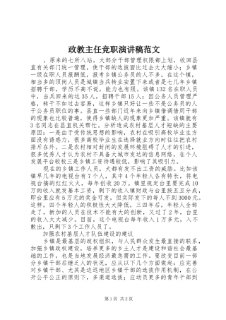 政教主任竞职演讲稿范文