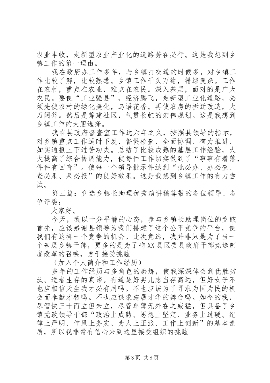 竞选乡镇长助理演讲稿_第3页