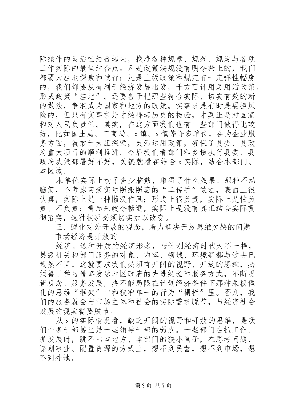 在全县作风建设会上讲话_第3页