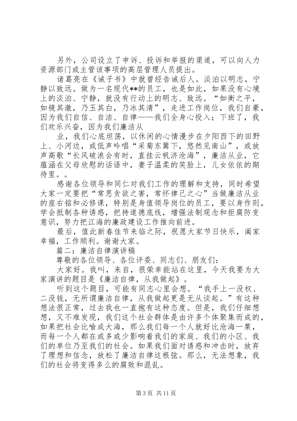 篇一：廉洁自律发言稿_第3页