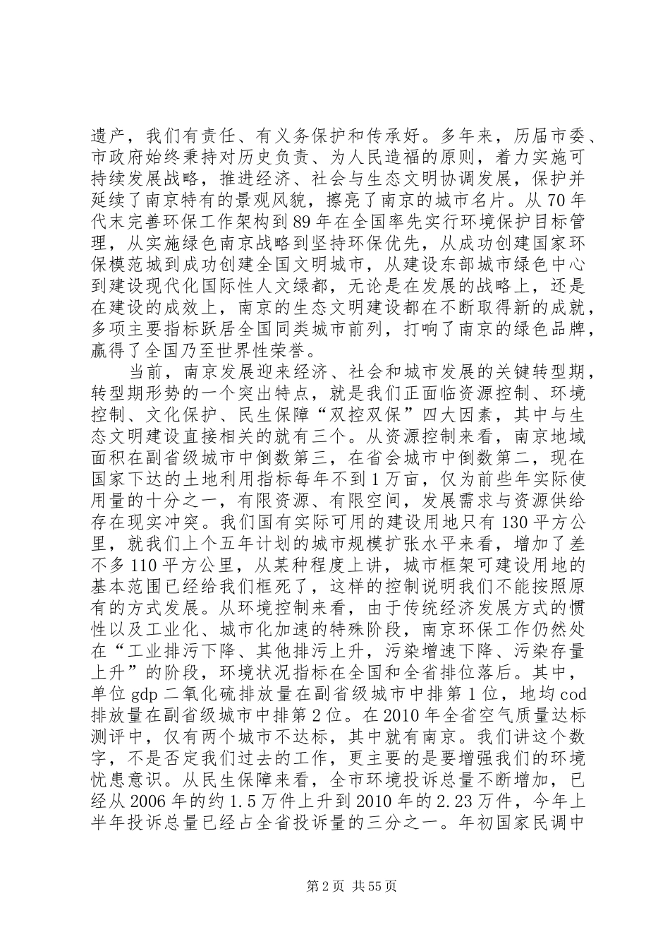 杨卫泽、季建业同志在绿色都市建设动员大会上的讲话_第2页