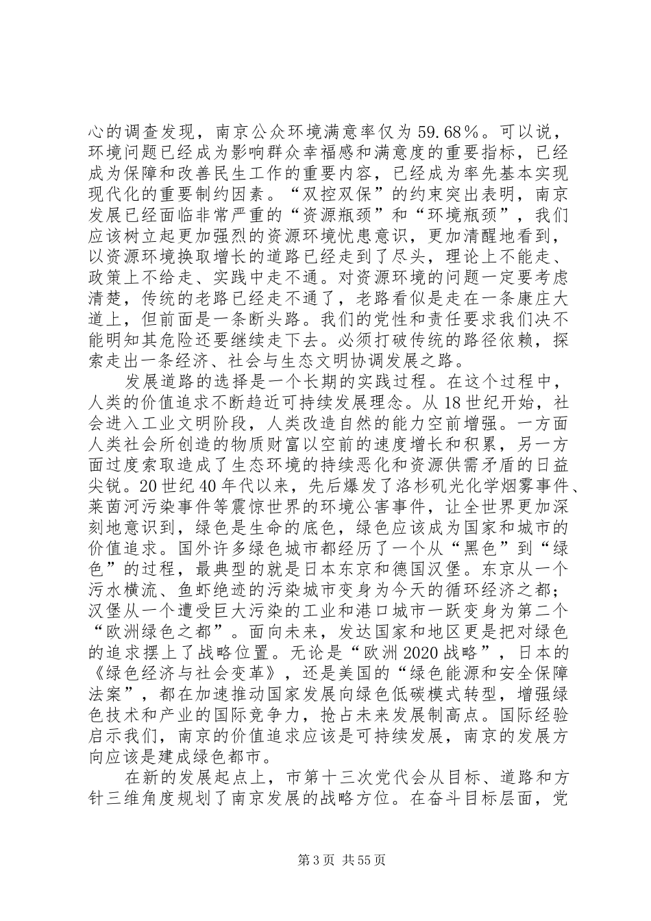 杨卫泽、季建业同志在绿色都市建设动员大会上的讲话_第3页