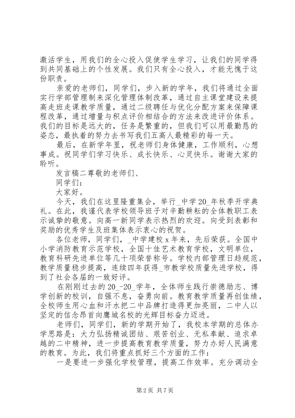 学校长发言稿范文三篇_第2页