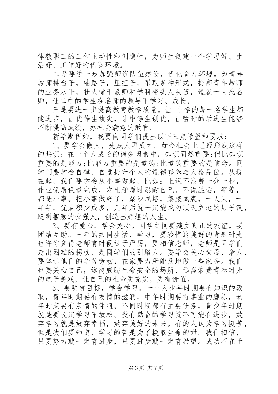 学校长发言稿范文三篇_第3页