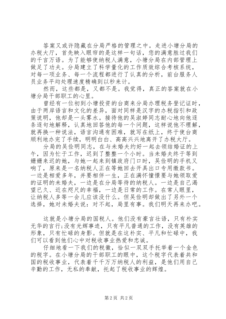 机关党员七一演讲稿精选_第2页