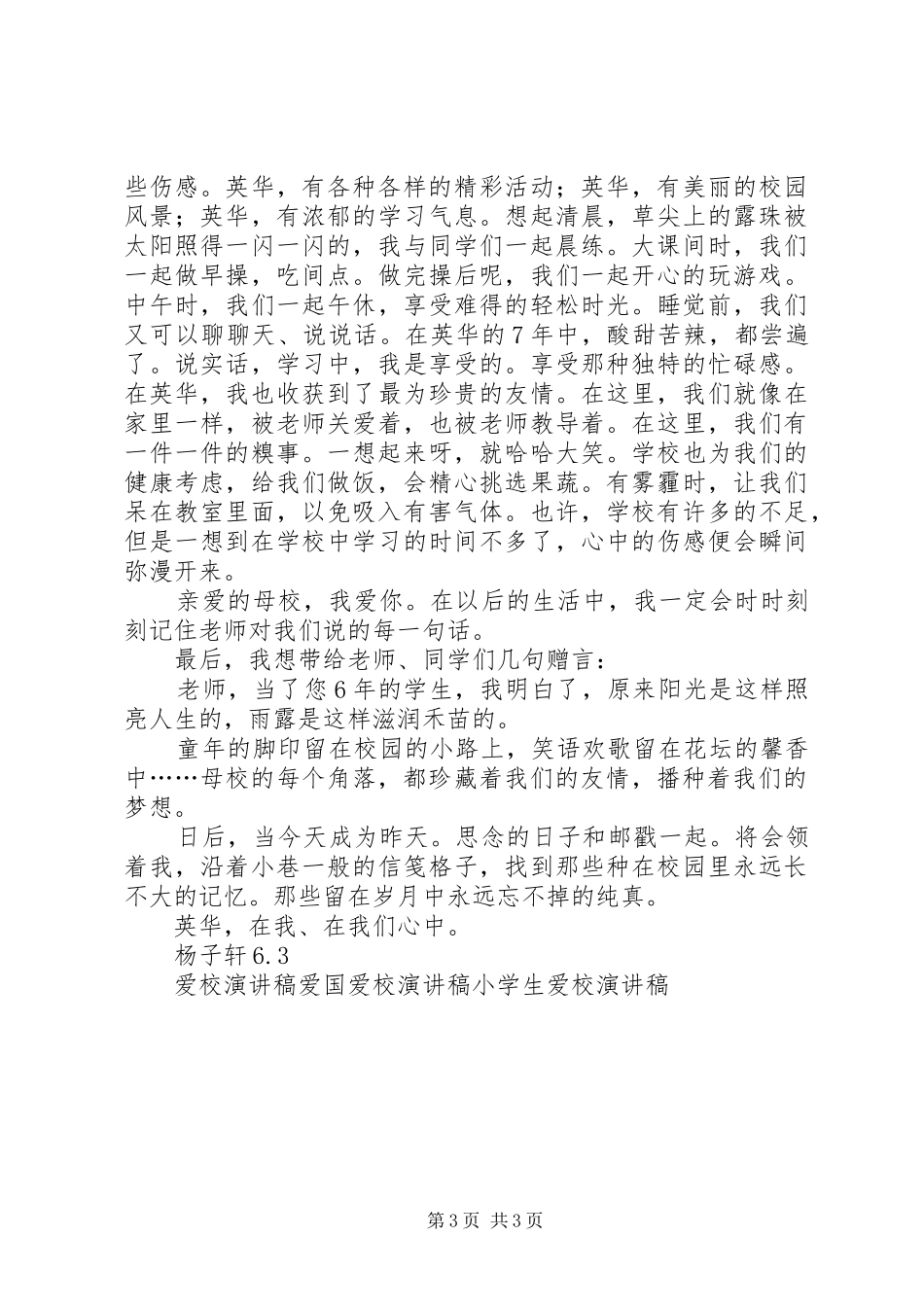 学校在我心中演讲稿_第3页