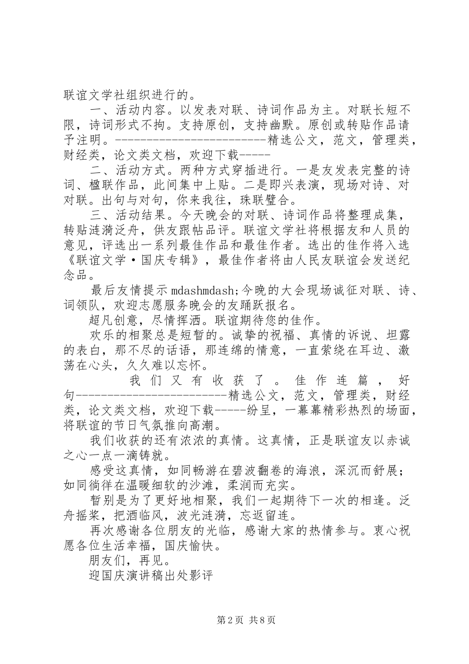 迎国庆演讲稿,_第2页