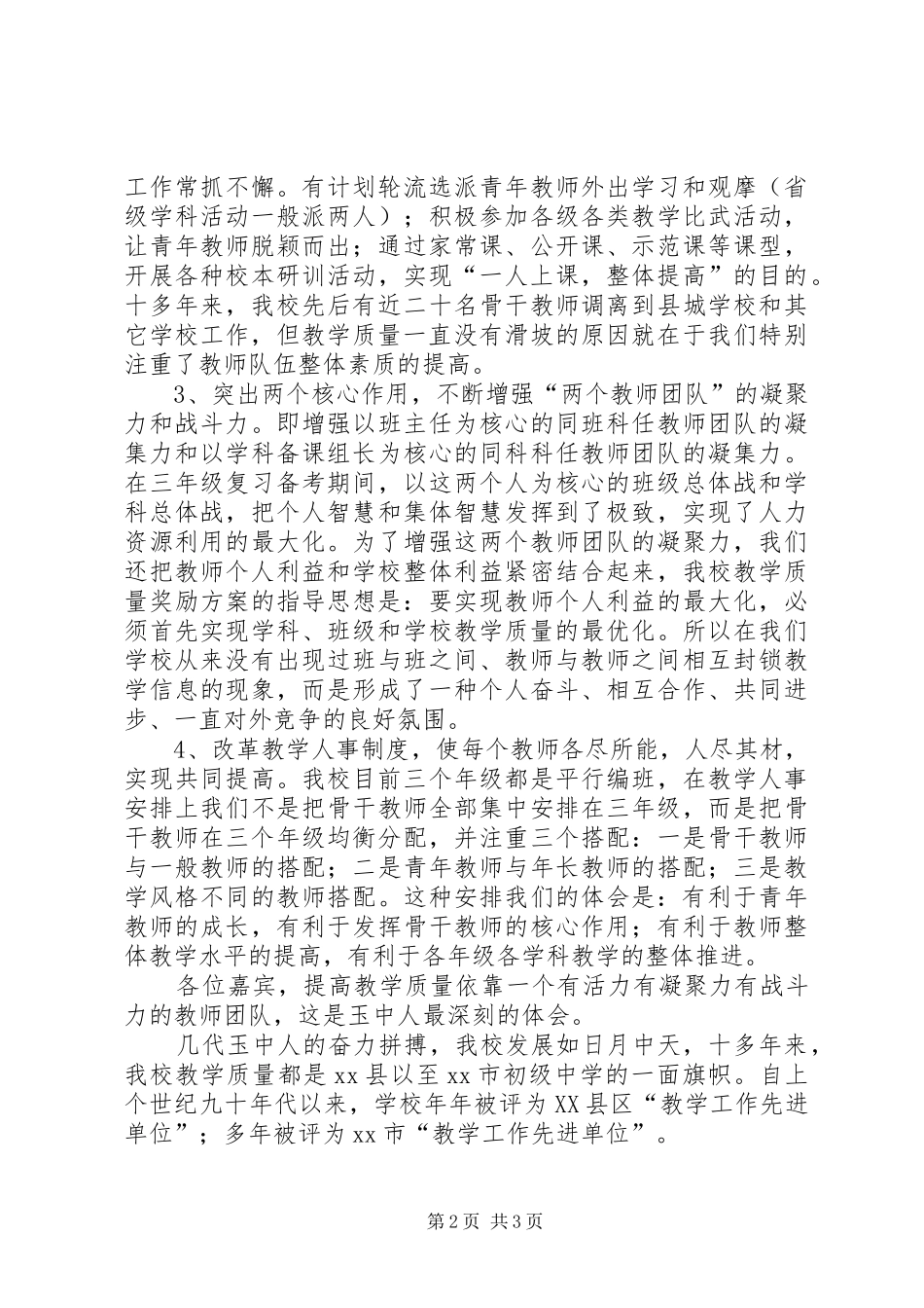 初中教学工作会议发言稿_第2页