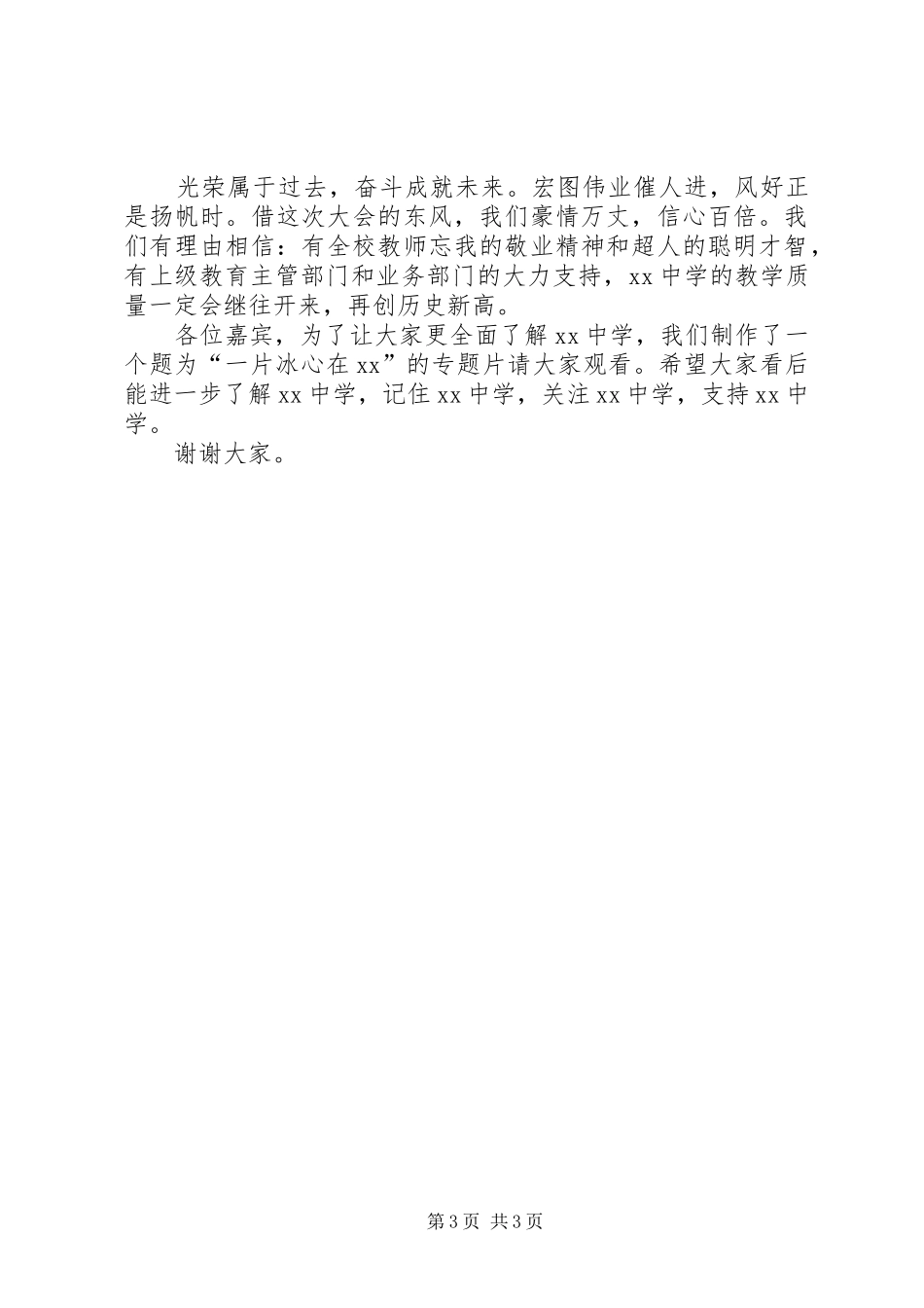 初中教学工作会议发言稿_第3页