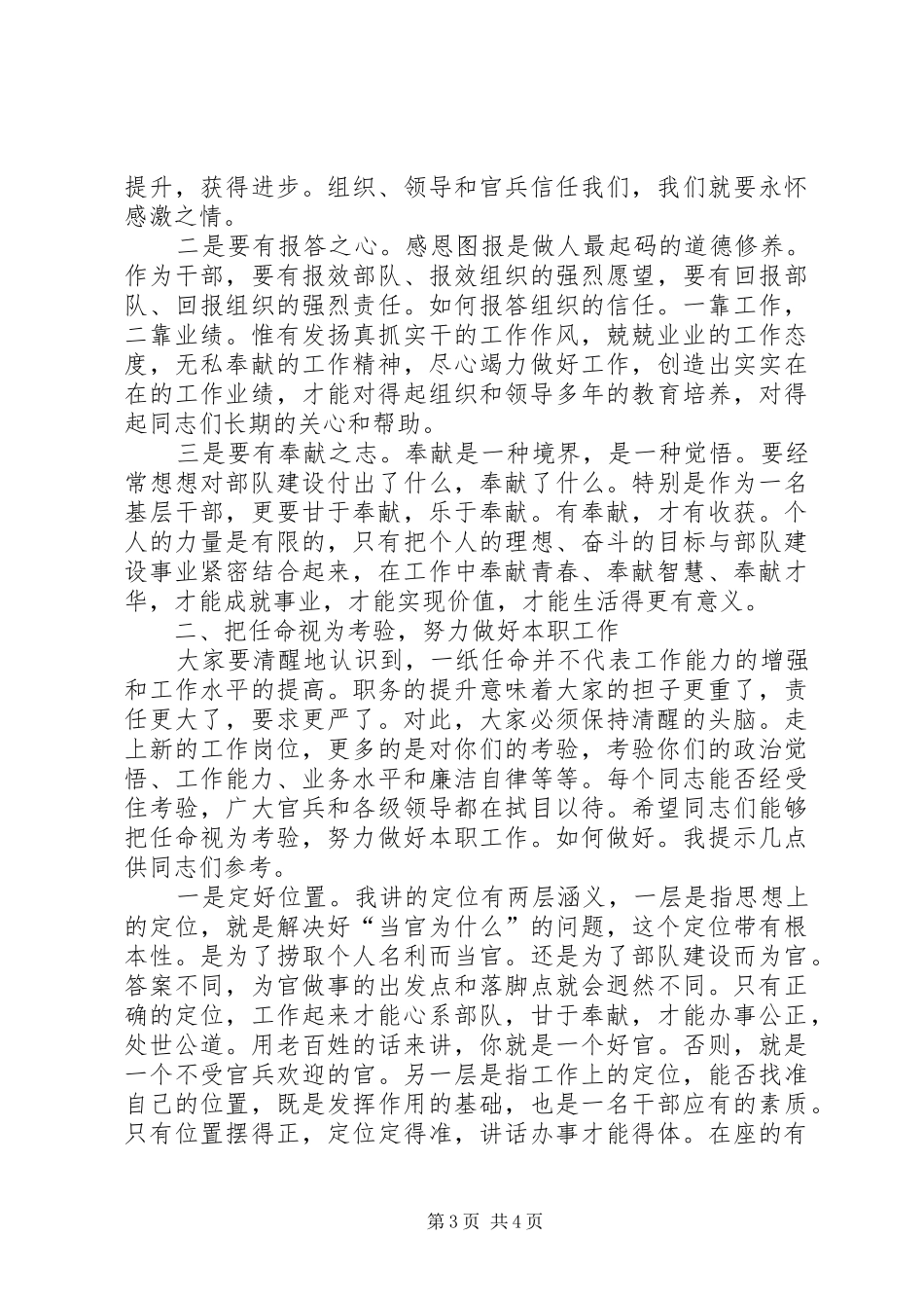 比武前队员表态发言_第3页