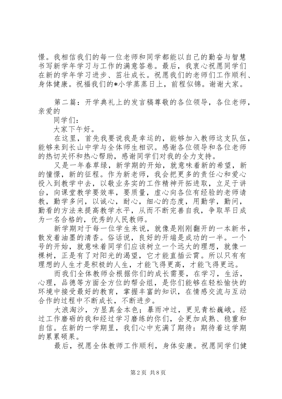 开学典礼上的发言稿_第2页