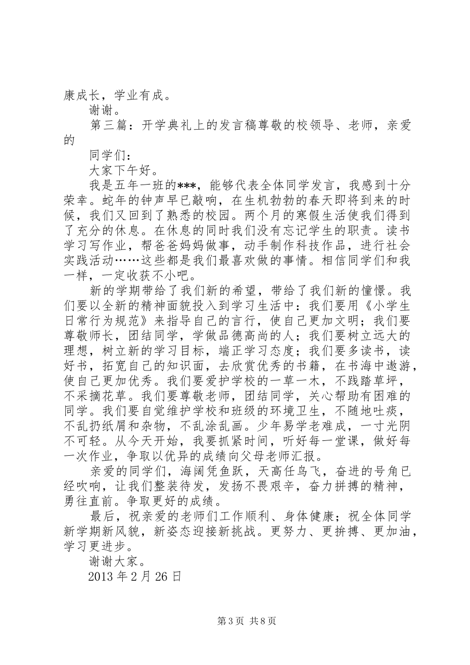 开学典礼上的发言稿_第3页