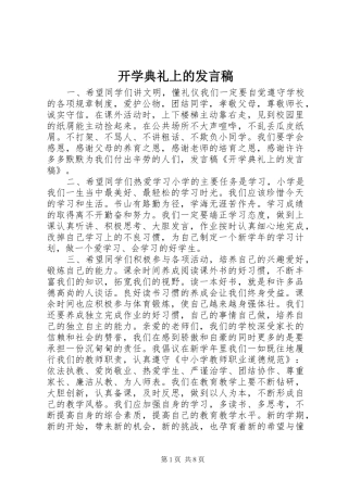 开学典礼上的发言稿