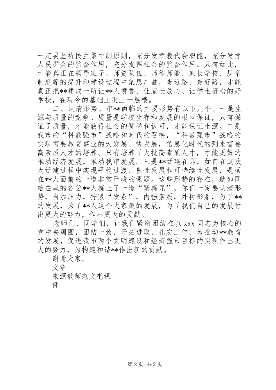 市领导在开学典礼上讲话_第2页