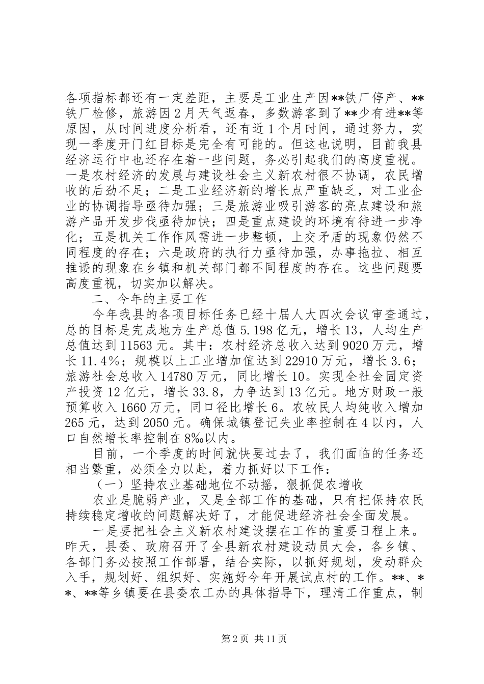 县委县政府工作会议讲话_第2页