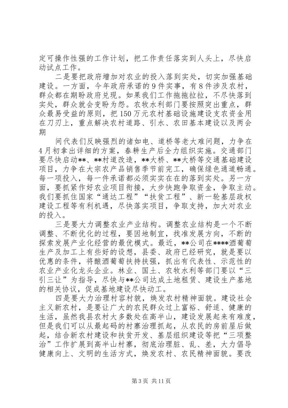 县委县政府工作会议讲话_第3页