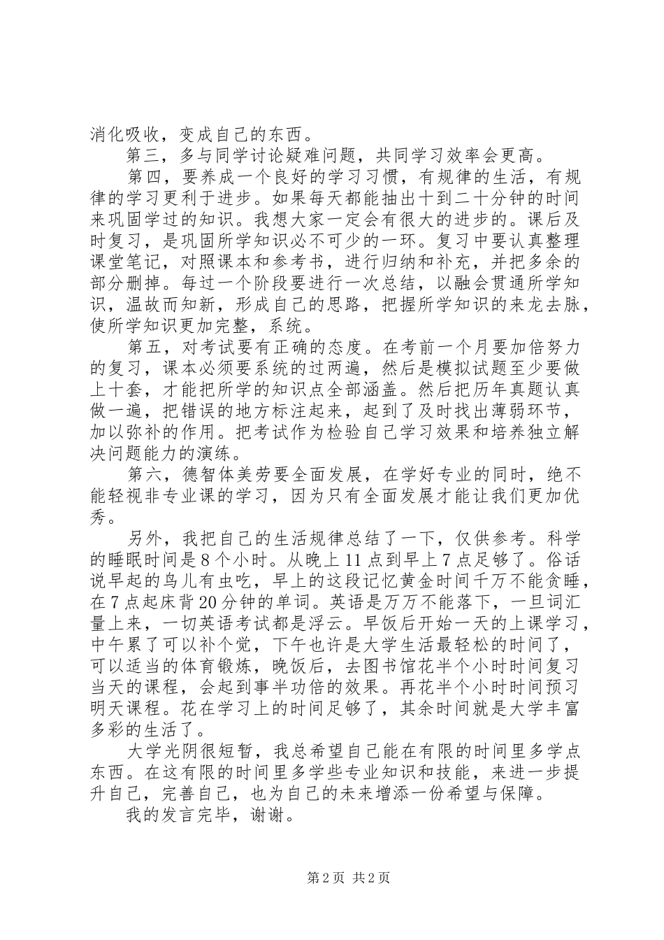 学习标兵演讲稿_第2页