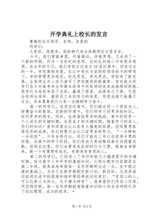 开学典礼上校长的发言
