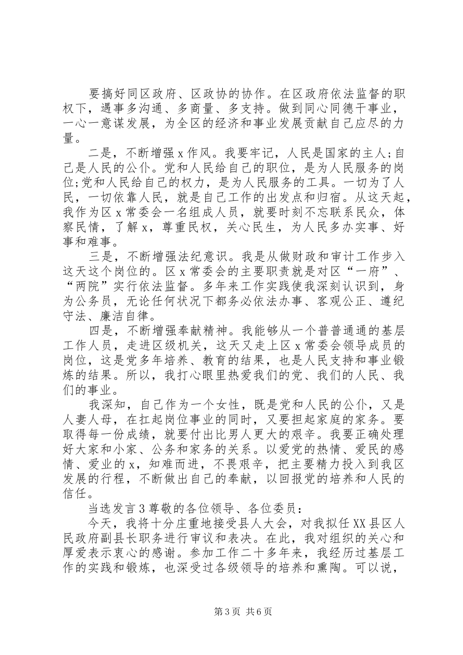 关于当选发言多篇_第3页