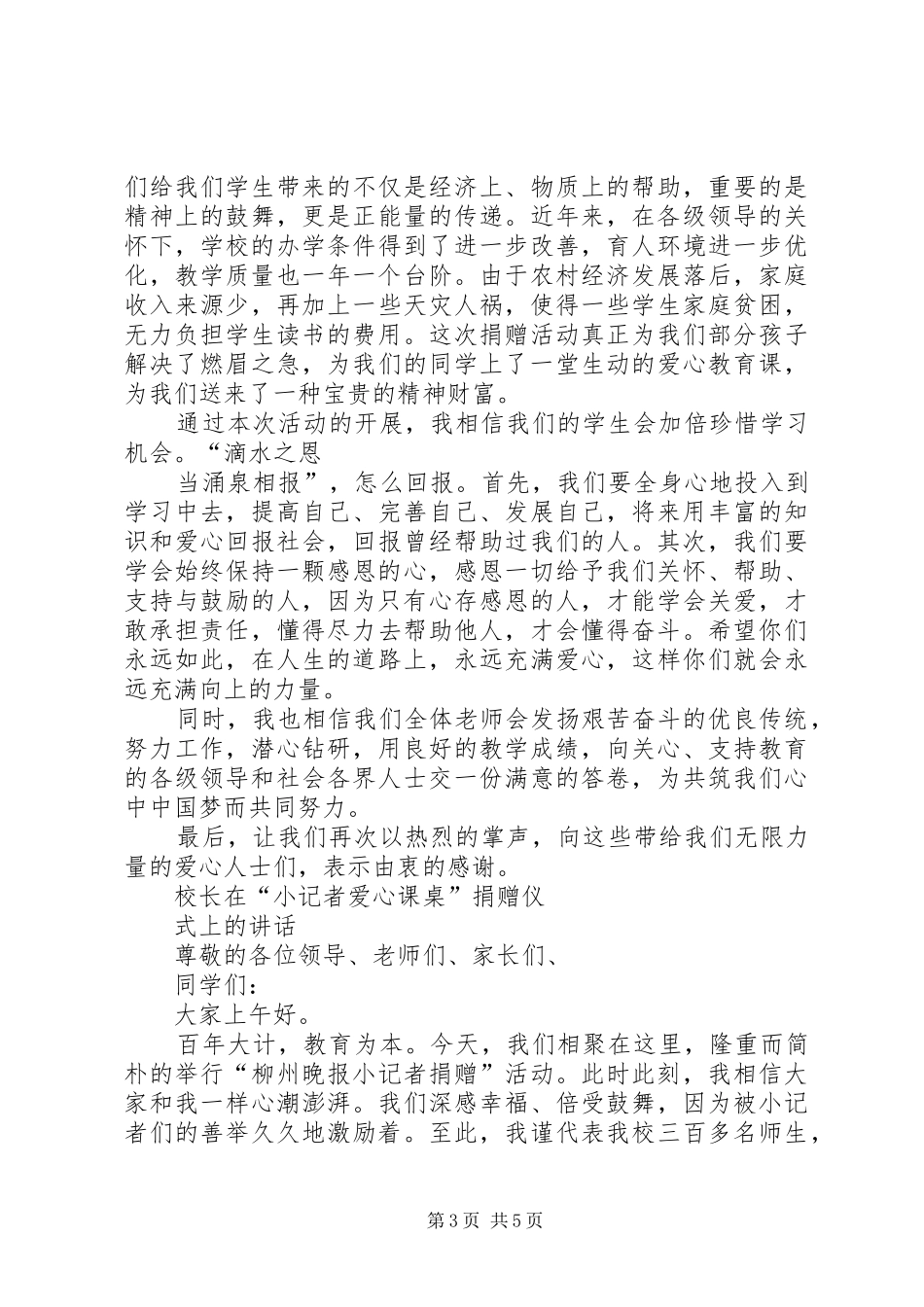 校长在爱心捐赠仪式上的讲话_第3页