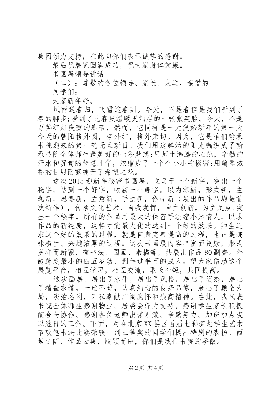 书画展领导讲话_第2页