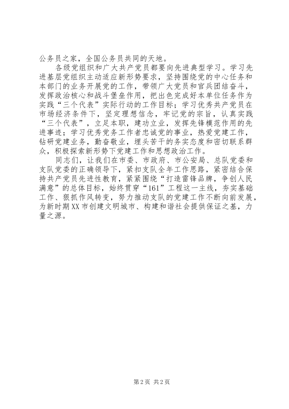 在党的表彰大会上的讲话_第2页