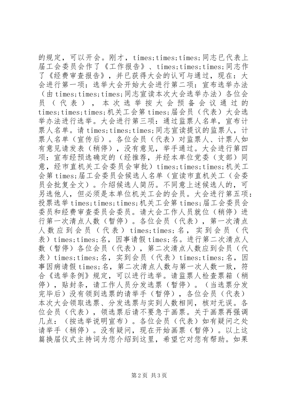 换届仪式主持词_第2页