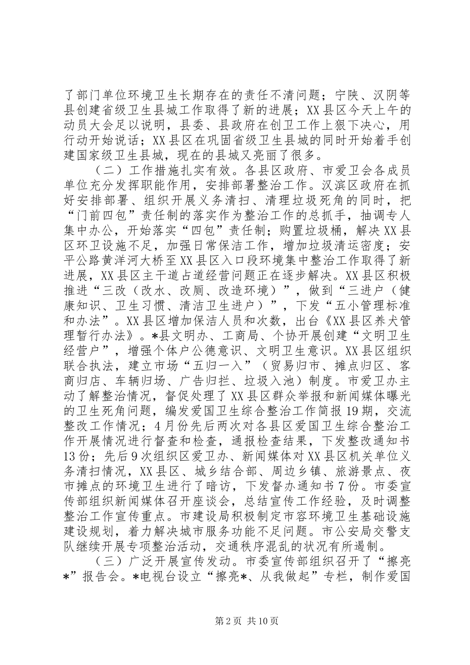 市长在爱国卫生工作会议讲话_第2页