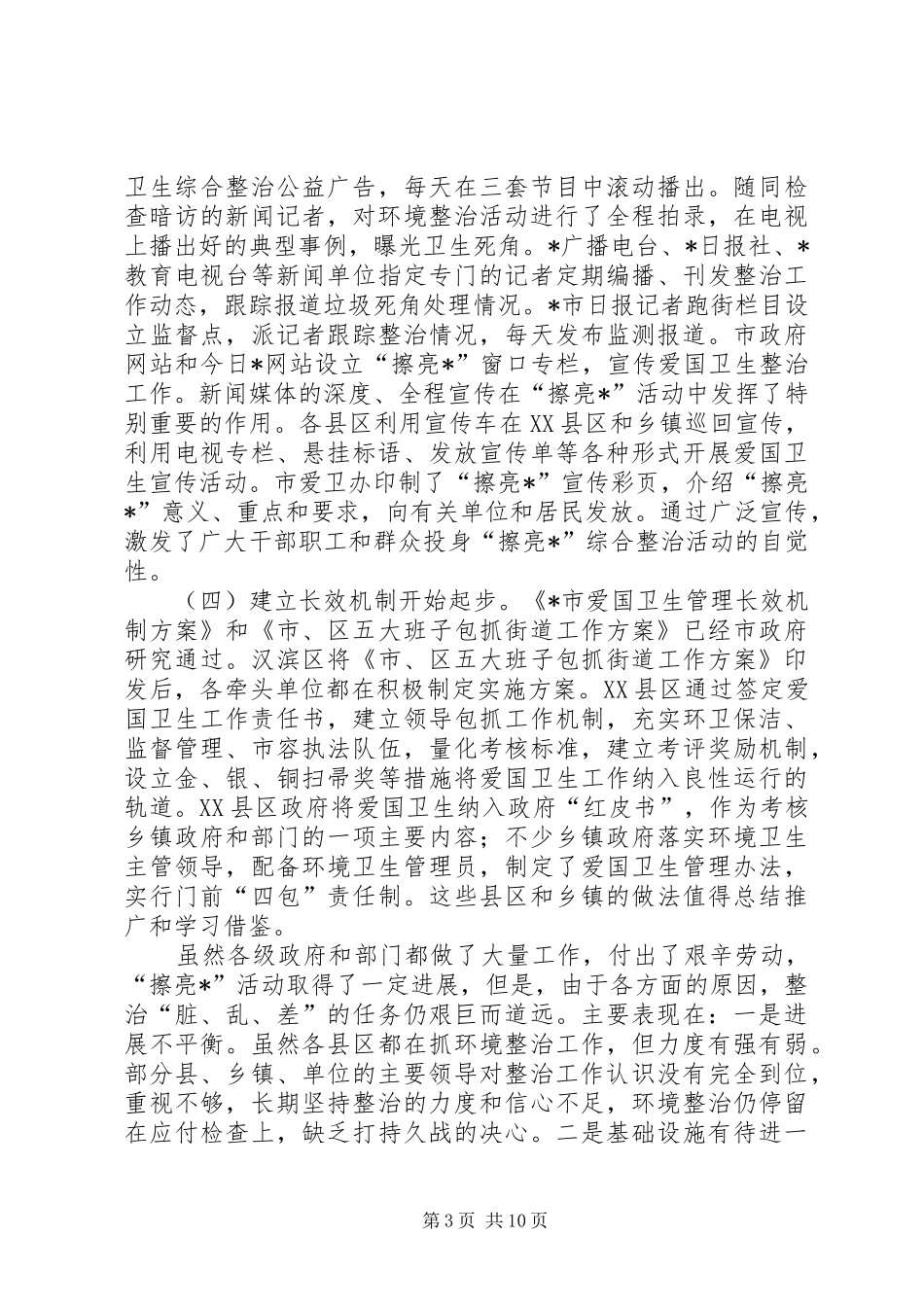 市长在爱国卫生工作会议讲话_第3页