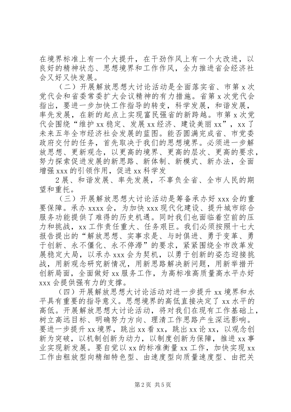 解放思想大讨论动员大会发言_第2页